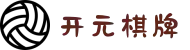 开元棋牌官方网站 - 开元棋牌APP下载